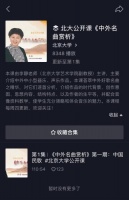 抖音与北京大学达成合作将共同推出精品公开课