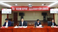 攻坚突破 筑梦青春”纪念五四运动101周年主题座谈会