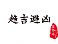 奇门遁甲丨运筹帷幄 决胜千里之外