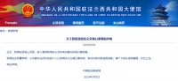 中国驻法使馆:有人冒用使馆名义在网上委托采购口罩