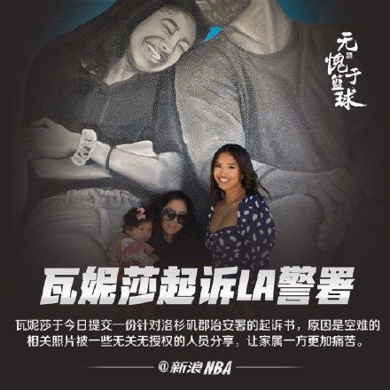 瓦妮莎起诉洛杉矶警署