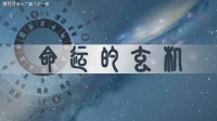 卜老师批八字:人生成功的六个命理秘诀