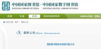 国家图书馆将于5月12日恢复开馆,实行预约限流服务
