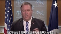 全民抨击蓬佩奥!美政府已承担不住压力,蓬佩奥终被逼下台....