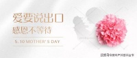 今天是母亲节,感恩那个赐予我们生命的人,然后把爱乘以365,好好呵护她