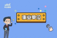 2020广东事业单位行测之判断推理:题干翻译不对,努力几乎白费