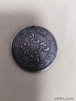 错版币赏析《江南省造光绪元宝庚子版七钱二分》!