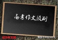 2020年高中名校模拟高考作文预测题:成功之花次第放