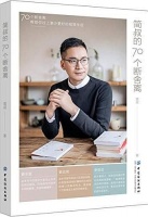 《简叔的70个断舍离》电子书PDF、epub、mobi、azw3下载