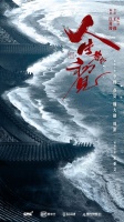 李现主演史诗剧《人生若如初见》，搭档《白夜追凶》导演