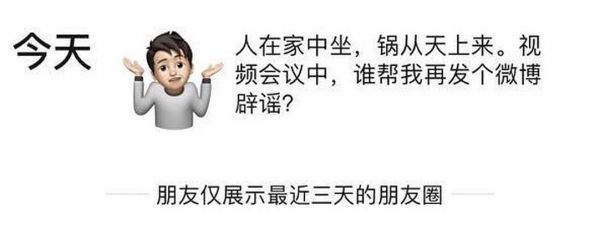 网传张康阳发朋友圈辟谣