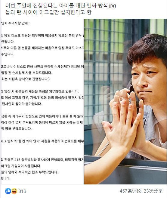 本周末将进行线下签售会的爱豆组合以非接触方式进行
