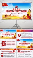 国有企业党支部2020年工作安排PPT课件及讲稿「工作计划微党课PPT」