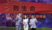 《致生命》防灾减灾日宣传诗会