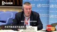 病毒或永不会消失!那生活何时能恢复正常?世卫给出答案