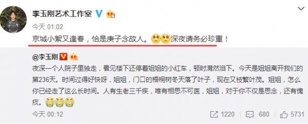 李玉刚工作室转发安慰