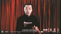 李菁快板新作提倡使用公筷
