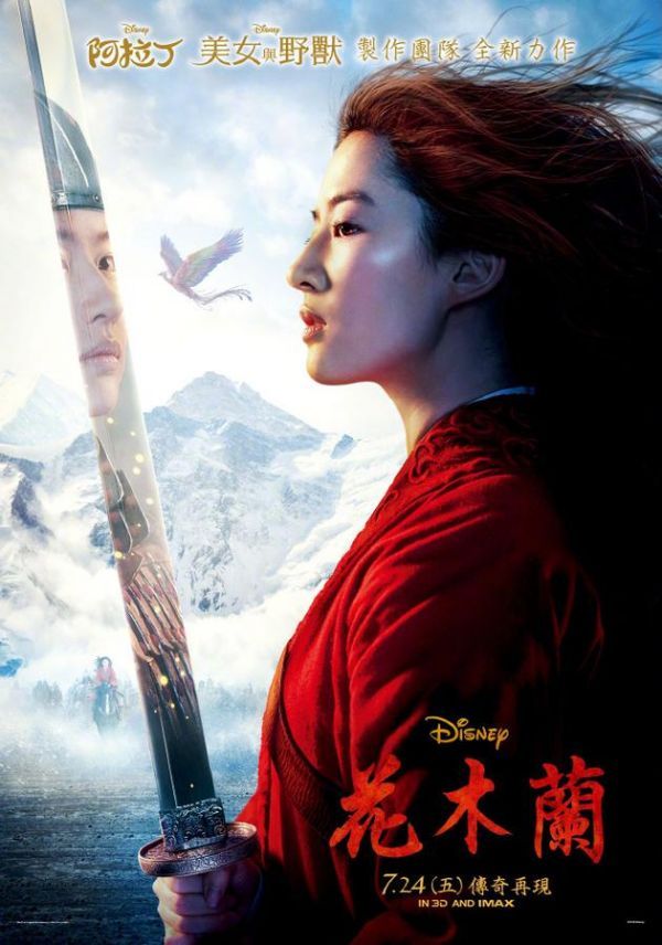迪士尼真人电影《花木兰》中国台湾地区重新定档7月24日上映