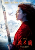 《花木兰》中国台湾地区重新定档：7月24日上映