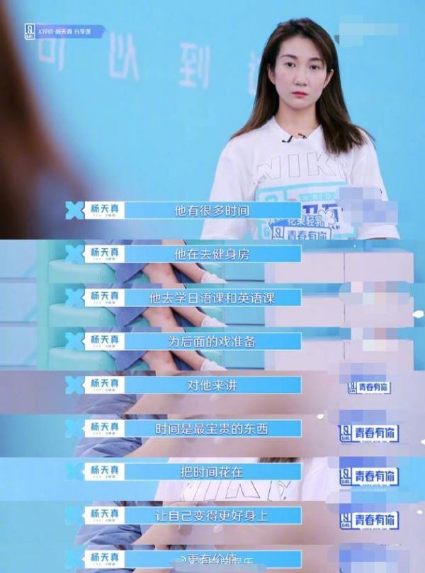 杨天真谈李现爆红后状态