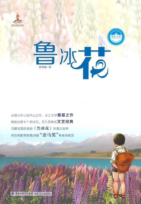 《鲁冰花》