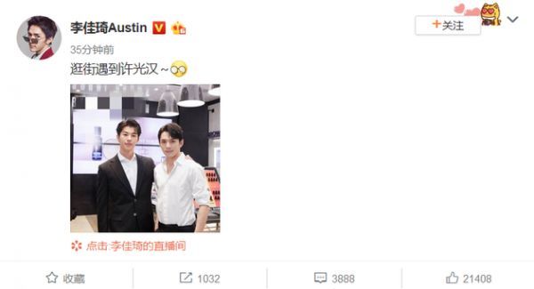 李佳琦晒与许光汉合影