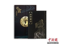 故宫第二本解谜书《金榜题名》面世 含百余硬核知识点