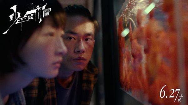 《少年的你》