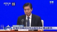 商务部:疫情期间武汉生活必需品供应高于全国平均水平