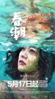 《春潮》:郝蕾在片中告诉你,母女关系有多虐