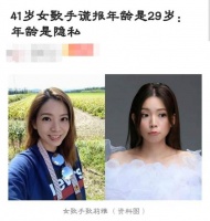 知名女歌手谎报年龄?简介写29岁,同学爆料称她真实年龄已41!