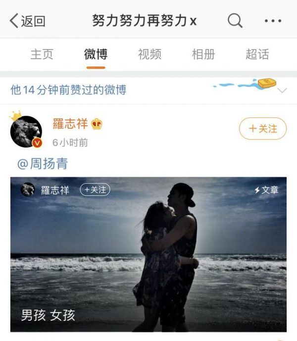 张艺兴点赞罗志祥