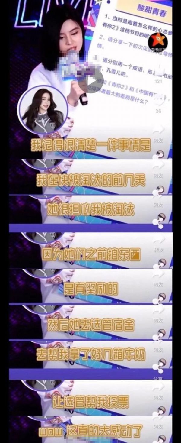 虞书欣曾让选管为金吉雅投票
