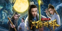《盖世无双之打狗神棒》爱奇艺上线,废柴富少逆袭反杀