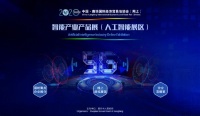 网上“5·18”带你领略人工智能的魅力