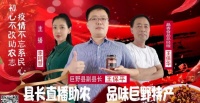 巨野县长直播带货,你如何看待这种行为?