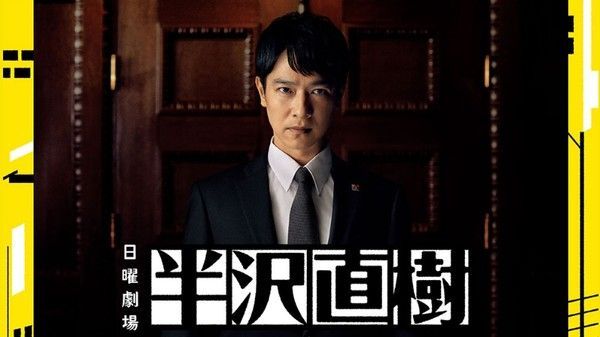 新冠肺炎疫情搅局，《半泽直树》续集刚开拍就停工。