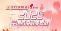 丈夫赴武汉、妻子守社区,佘山社区干部陆丽丽家庭上榜“全国抗疫最美家庭”