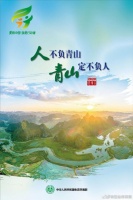 环境日主题海报发布