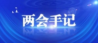 两会手记丨全国政协委员任红:两次默哀 感受“生命至上”的力量