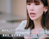 林志颖妈妈禁止陈若仪穿暴露着装:穿短裤不礼貌