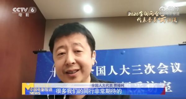 全国人大代表贾樟柯连线中国电影报道