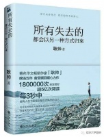 一杯热牛奶 | 所以失去的都会以另外一种方式归来