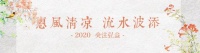 首届国际饮茶日 | 让中国人的诗意生活在全世界打开