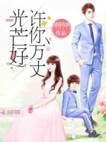 总裁文《许你万丈光芒好》将拍 于正征询主演人选