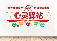 【心灵驿站】社区矫正线上心灵驿站之——坦然面对低谷,积极筹备重生