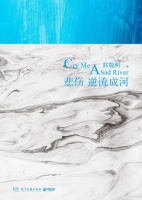 五家渠图书馆书评大赛获奖书评——《悲伤逆流成河》