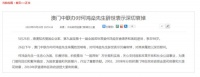 澳门中联办对何鸿燊先生辞世表示深切哀悼