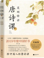 研究唐诗,带着感情不是一件坏事——访莫砺锋教授