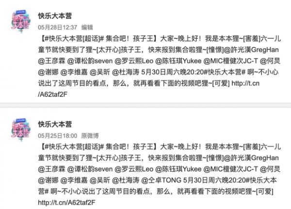 《快乐大本营》把仝卓名字编辑去掉